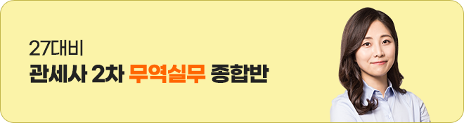 무역실무종합반