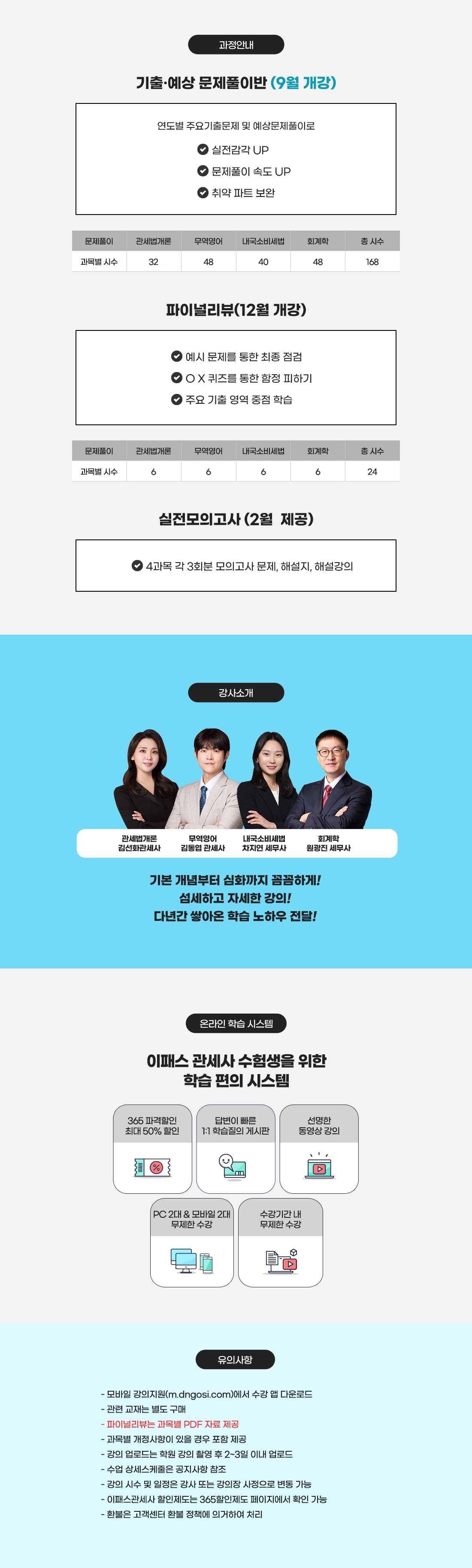 문제풀이 + 파이널리뷰 + 모의고사